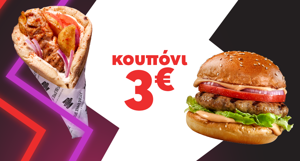 600 κουπόνια φαγητού αξίας 3€